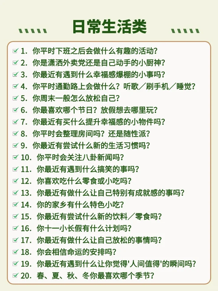 聊天必备📕不冷场的100个聊天话题