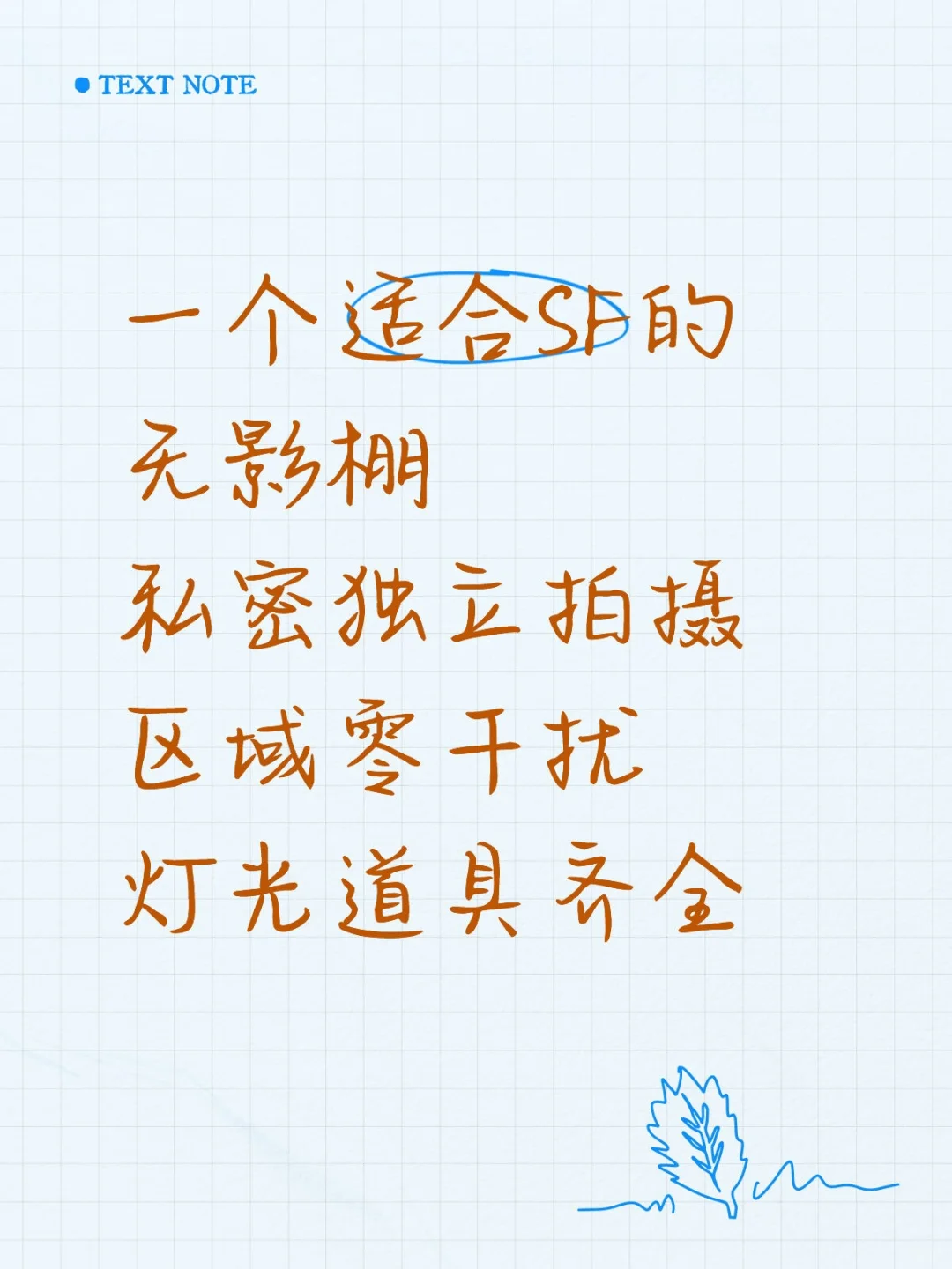 一个适合SF的无影棚