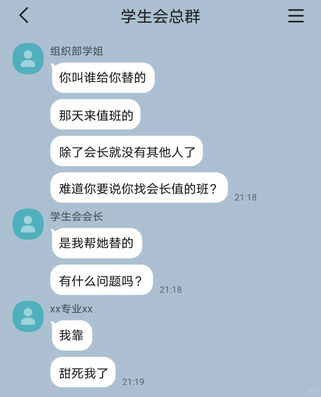 放过我，我是你们会长女朋友2