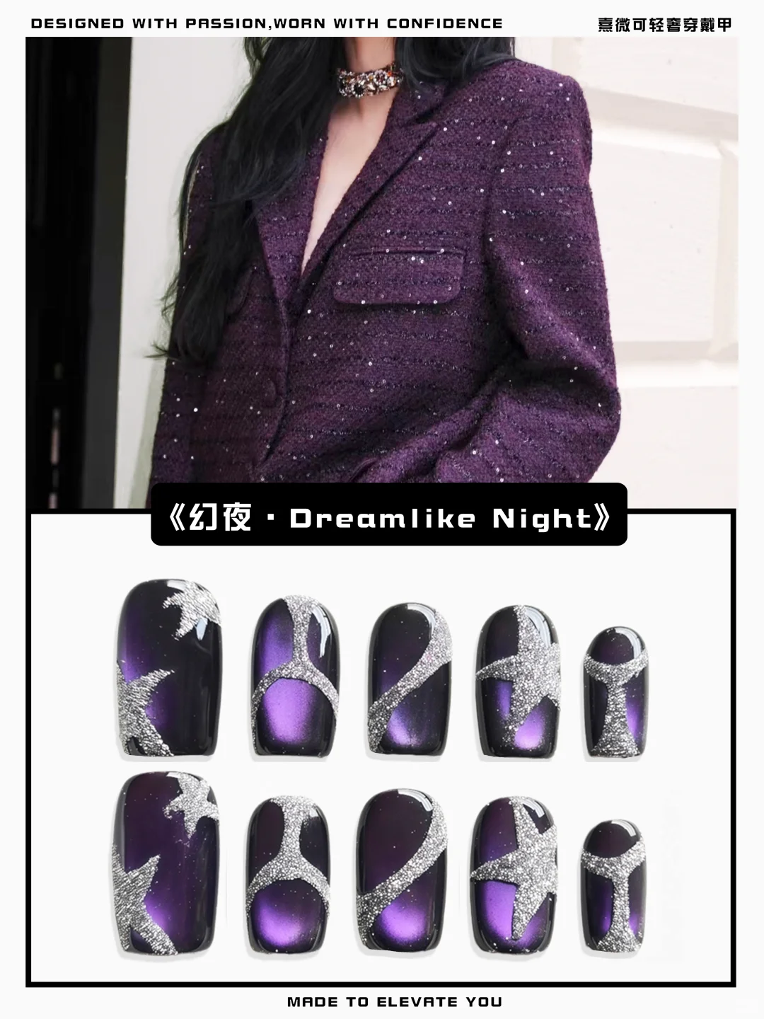 秋冬显白｜黑加仑紫猫眼·碎钻爆闪穿戴甲