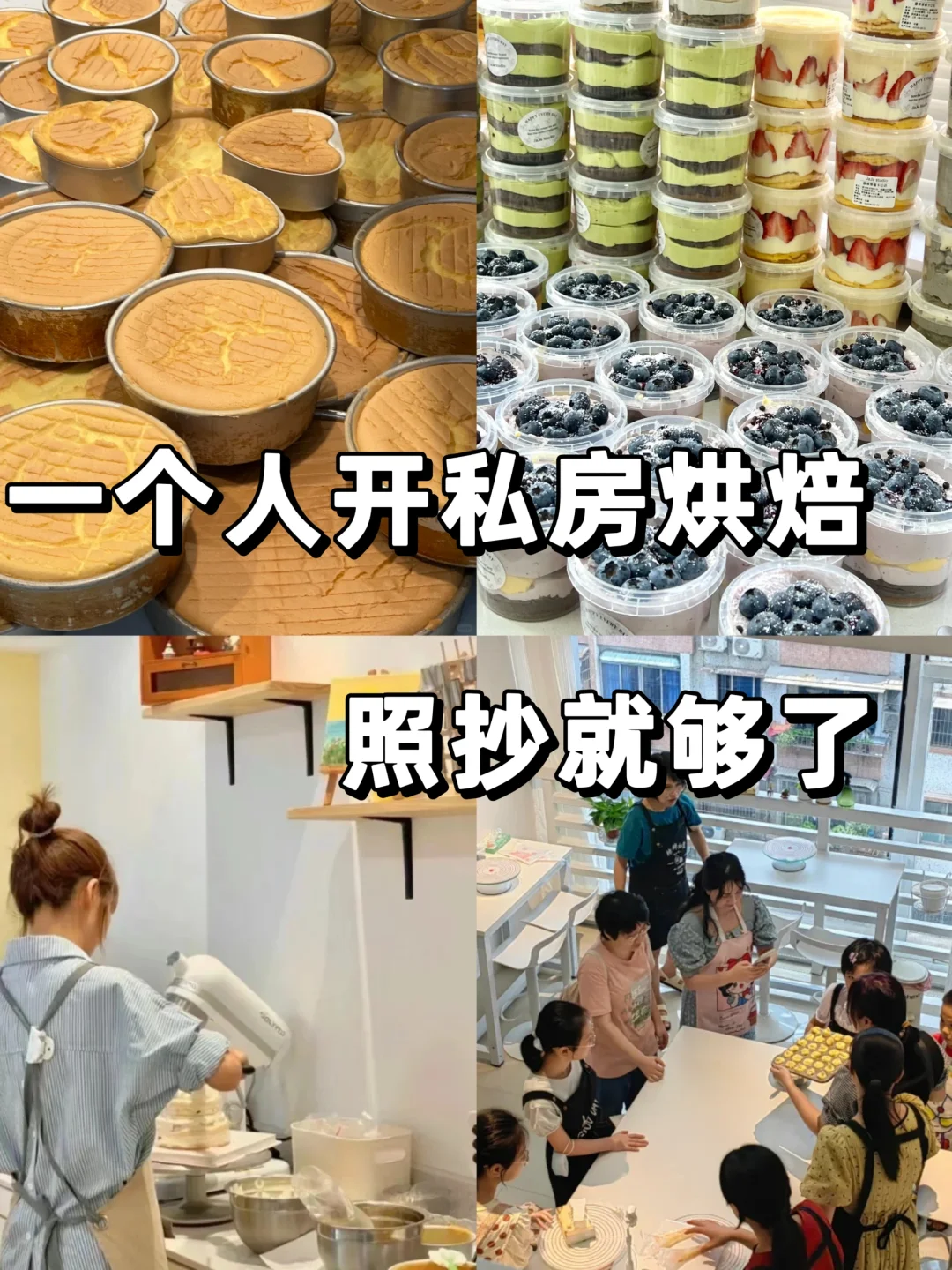 当初我就是这样开私房烘焙的😊😊