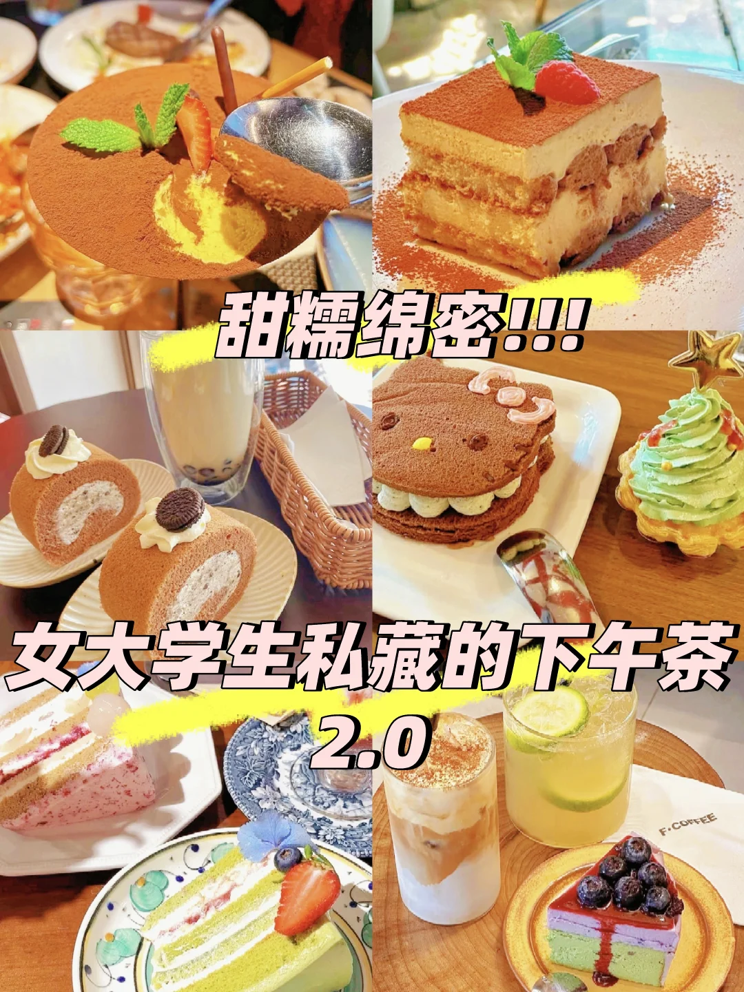 女大学生的美食快乐:下午茶炫这些!