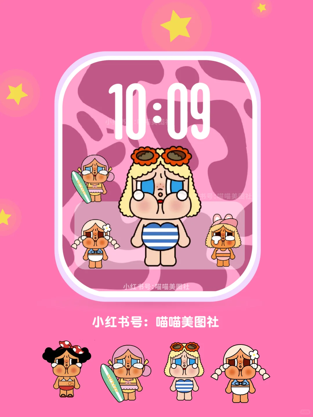 💗哭娃Vocation mode on💗手表壁纸