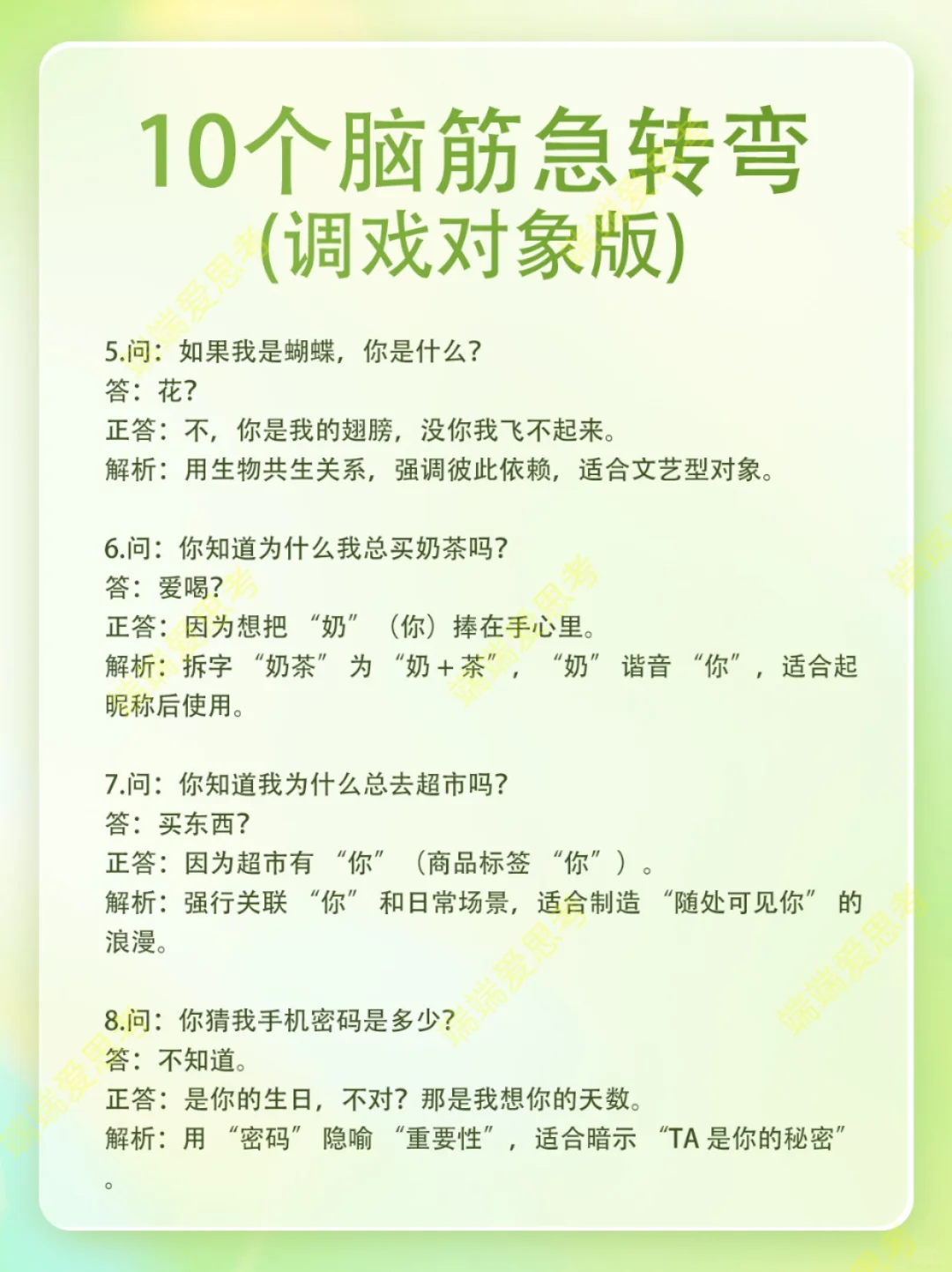 如何用脑筋急转弯调戏你的对象❓❓