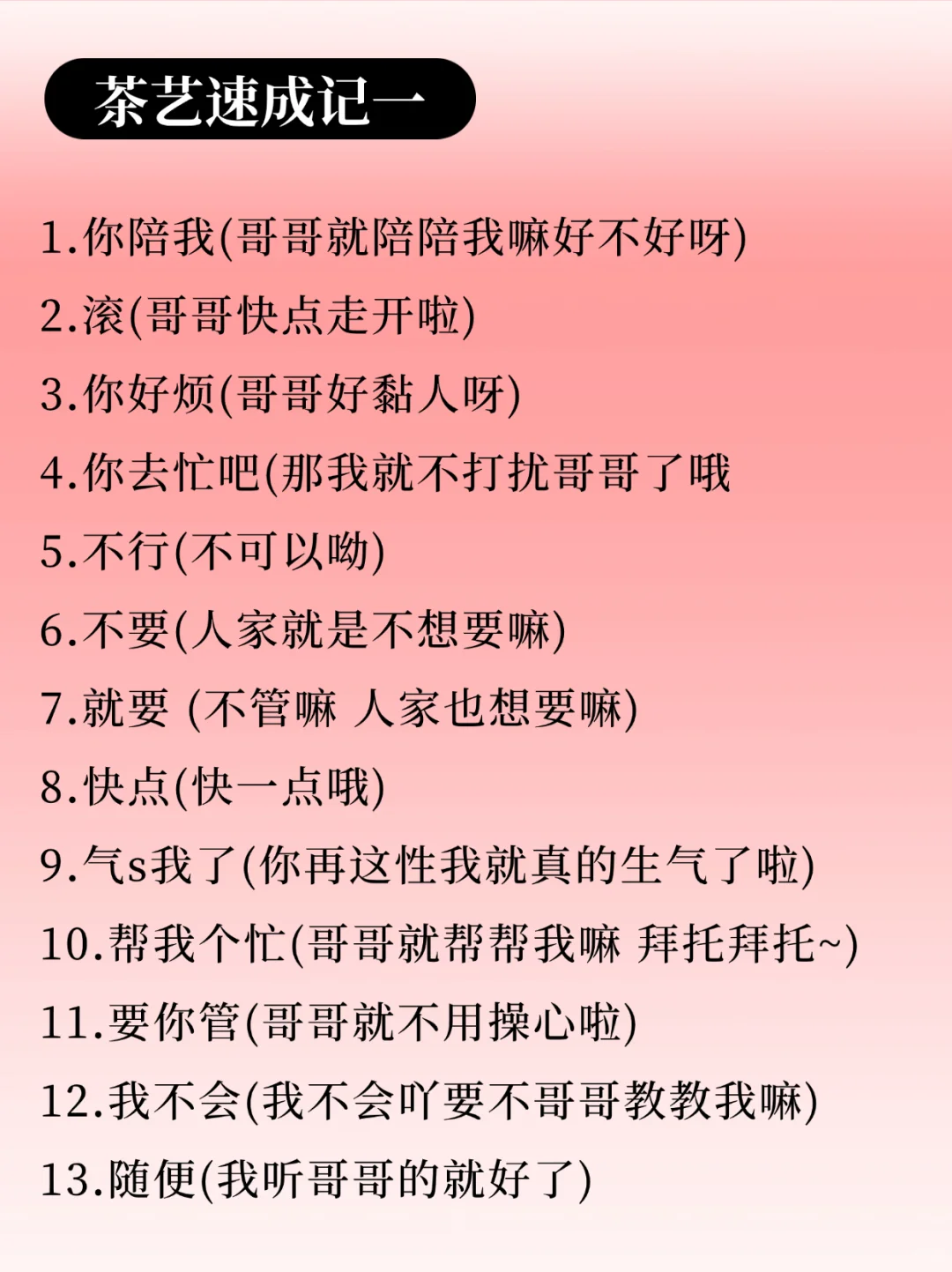 魅魔速成班真的很吃狐媚子撒娇