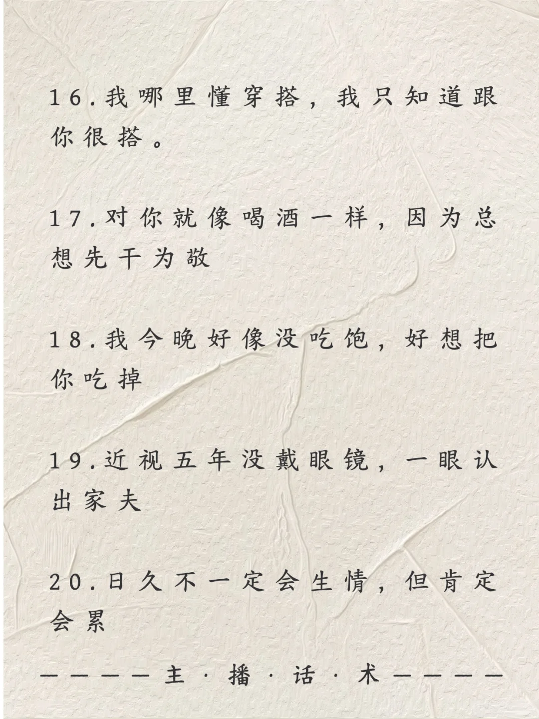 尺度有亿点大的撩人情话