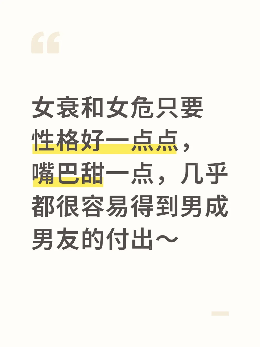 简单轻盈做女衰女危