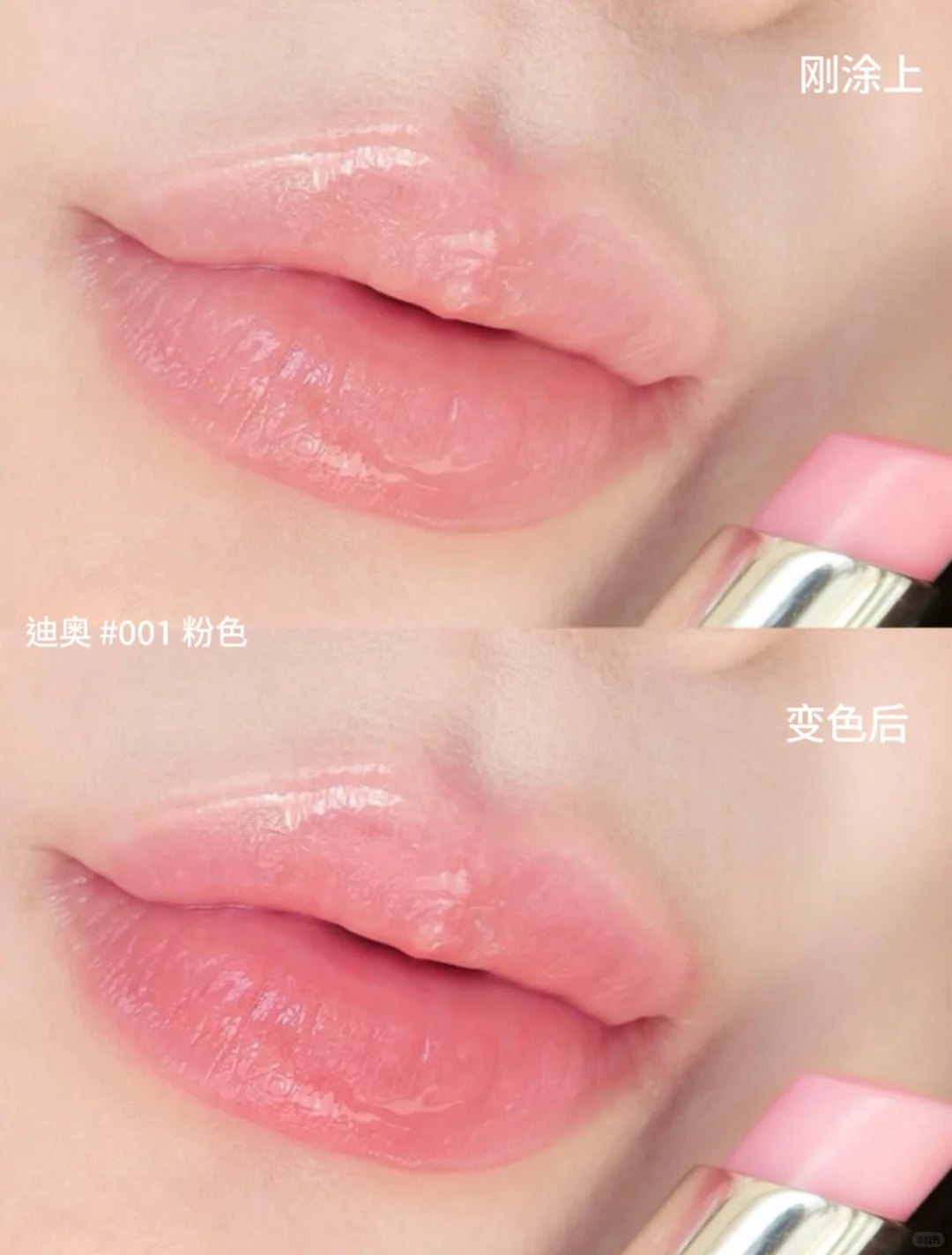 迪奥魅惑润唇膏 001 粉色口红小样