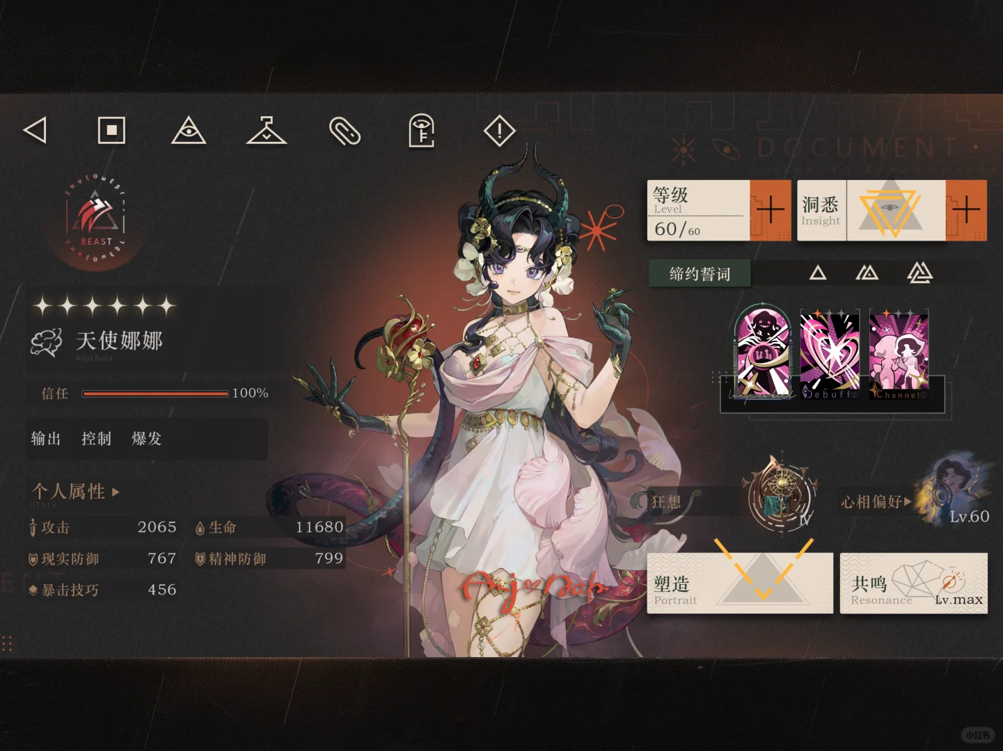 小魅魔请狠狠魅惑我。