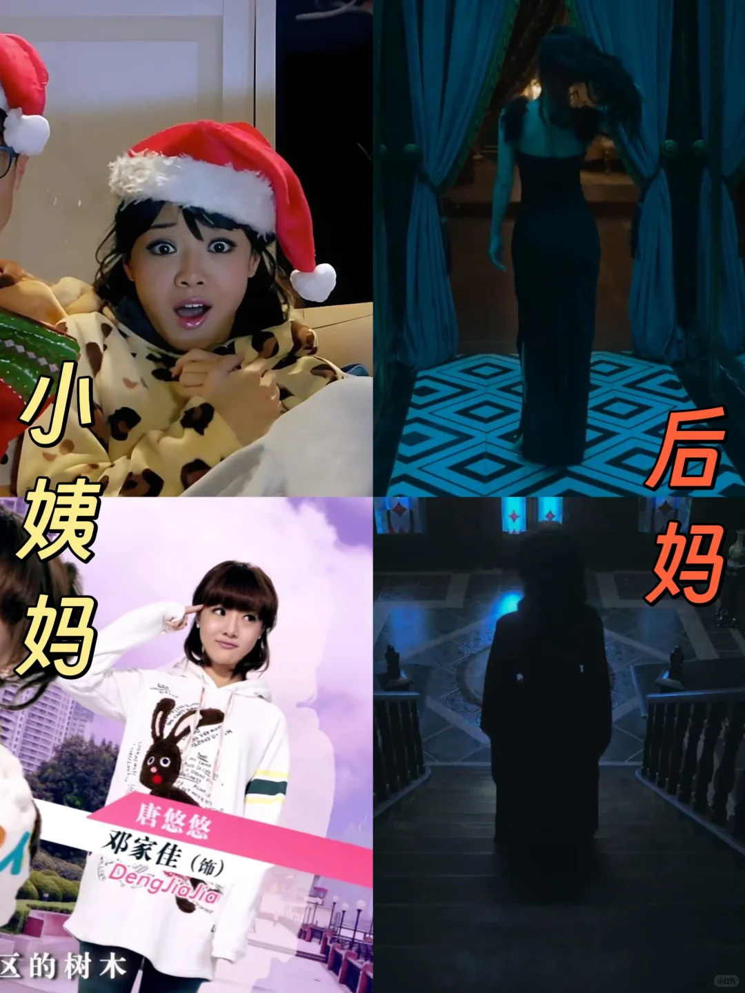 从甜心搞笑女到妩媚毒妇，邓家佳的蜕变！