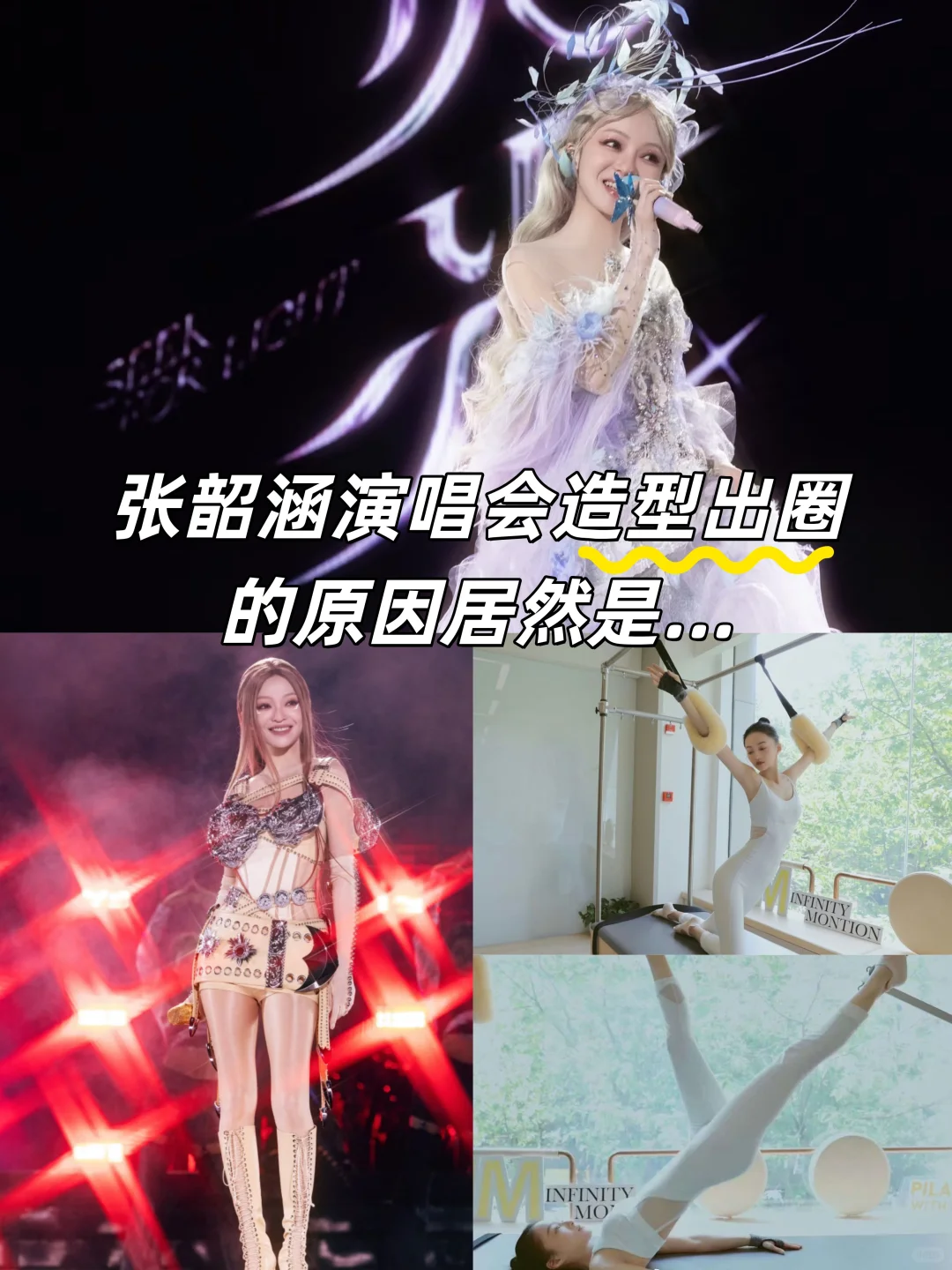 张韶涵状态开挂，女明星为啥都爱普拉提？