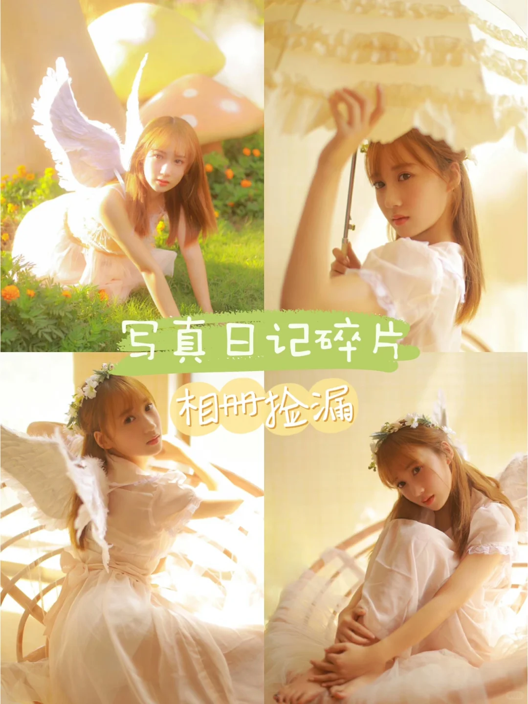 写真日记碎片✨误入人间的小天使💫