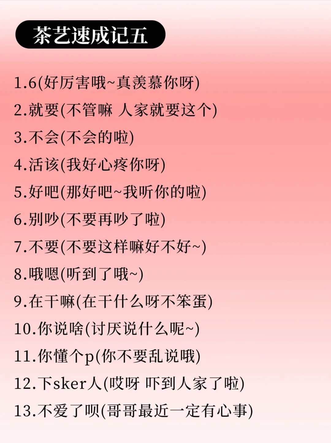 魅魔速成班真的很吃狐媚子撒娇