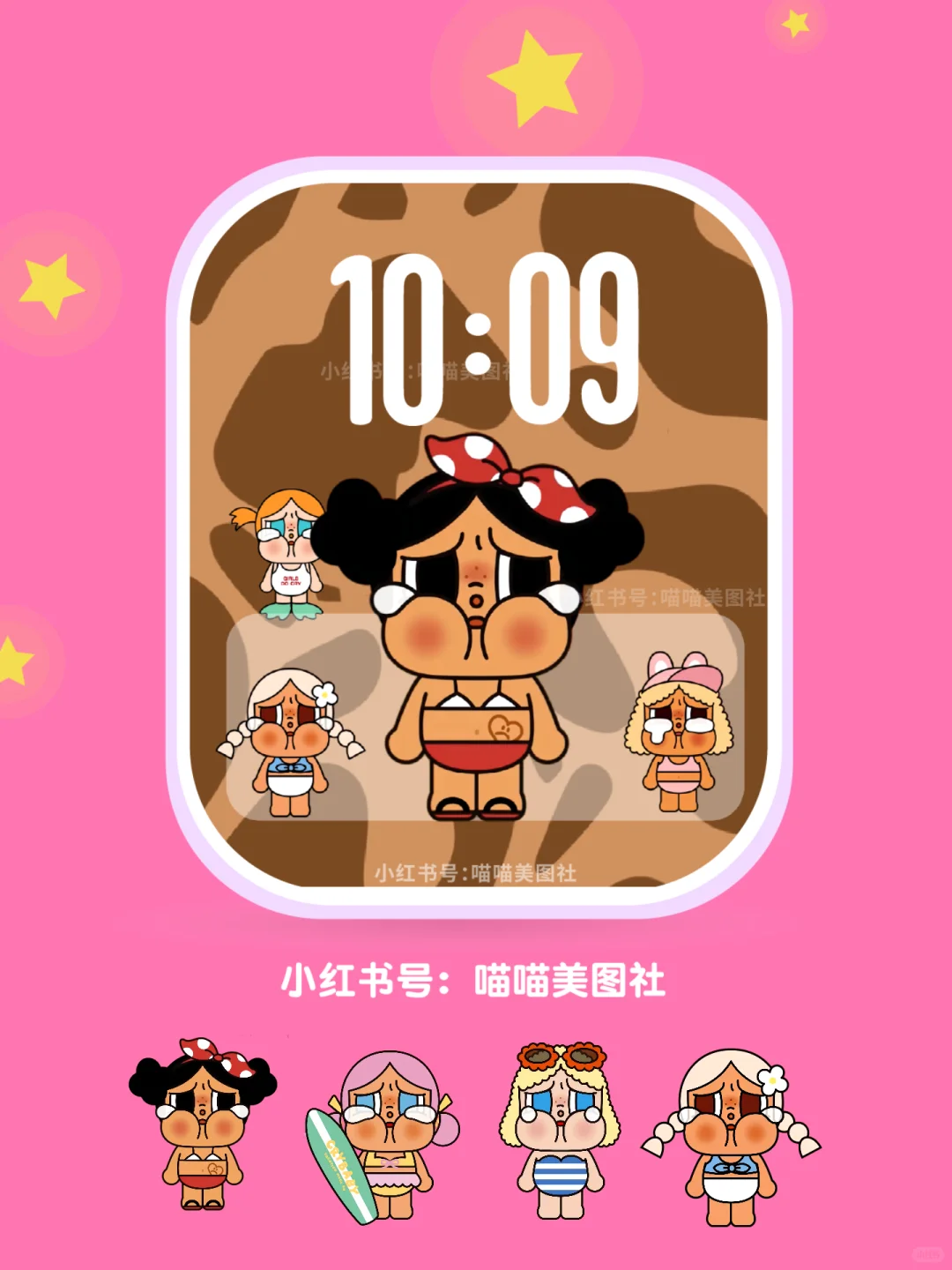 💗哭娃Vocation mode on💗手表壁纸