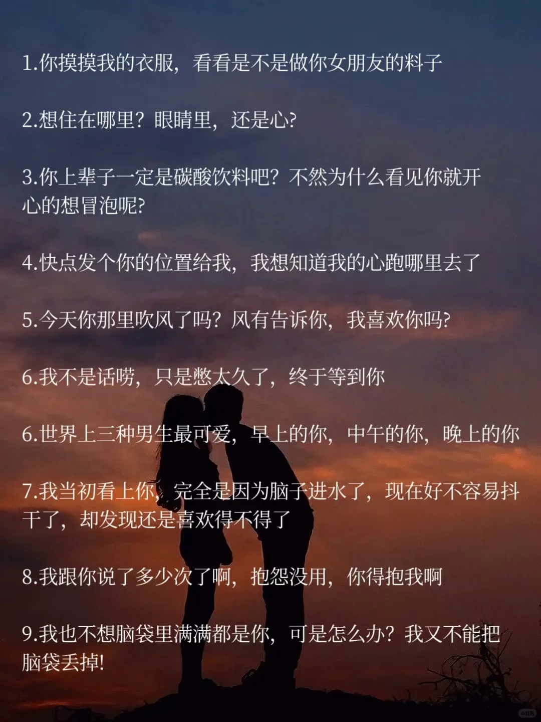 污到极致的睡前撩人情话