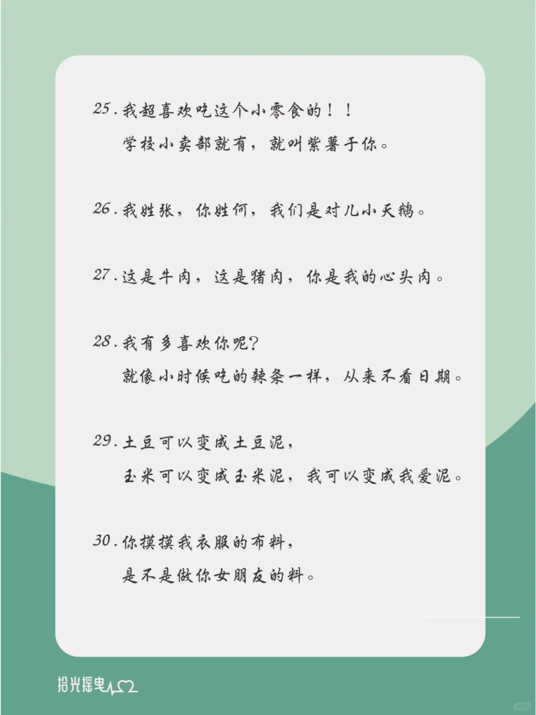 30个超甜的土味情话，撩你就是没商量