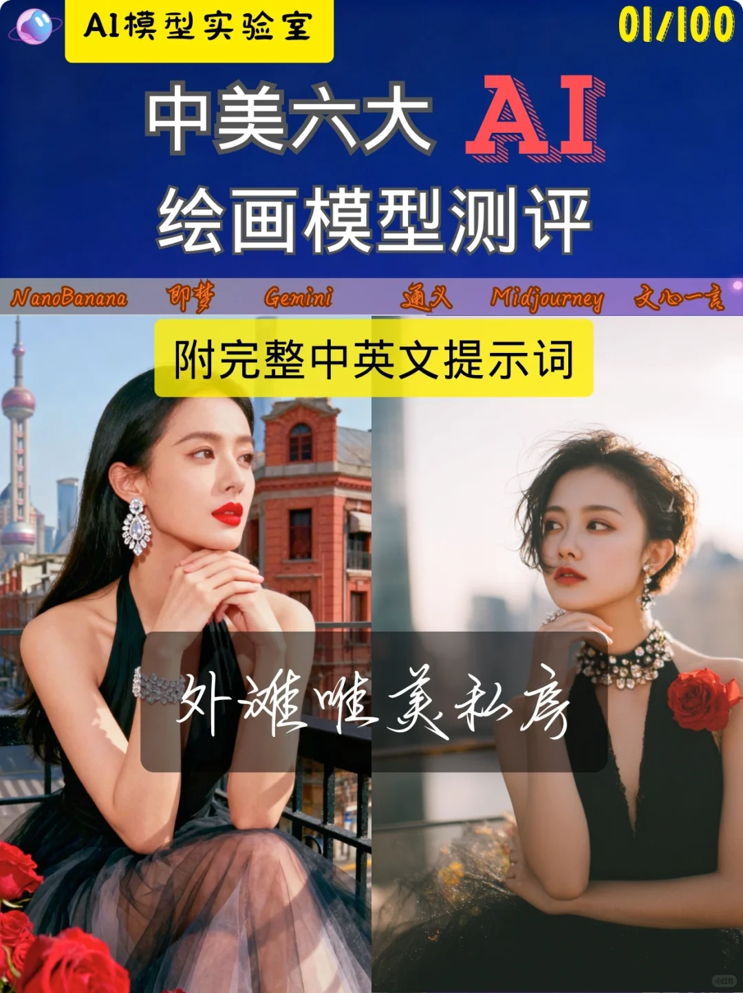 6大AI绘画模型测评！外滩唯美私房照谁赢了