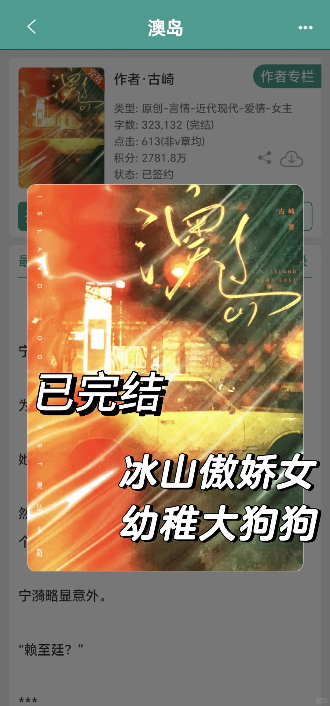 夏日港风｜同居文学｜狗狗男×傲娇女