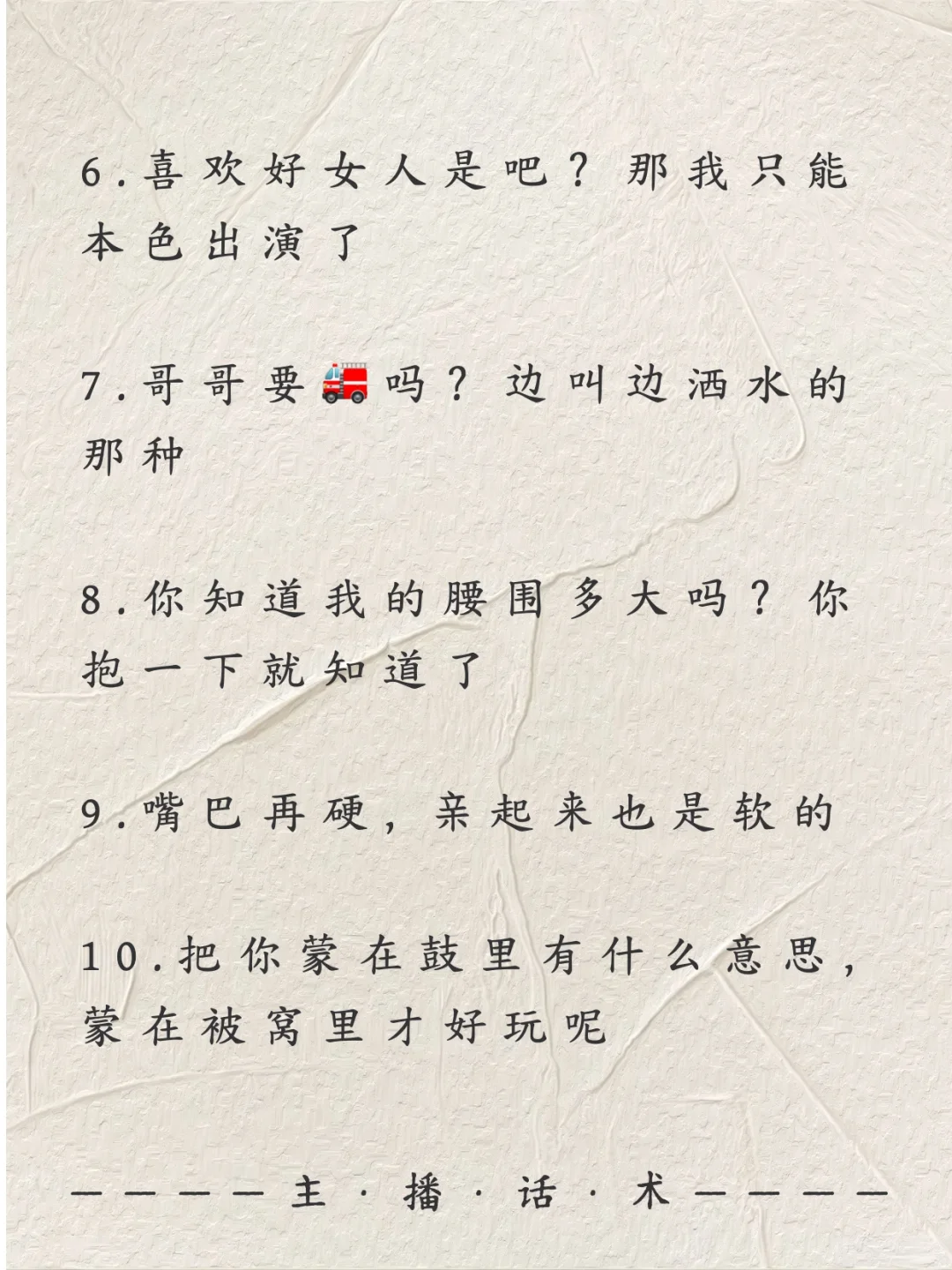 尺度有亿点大的撩人情话