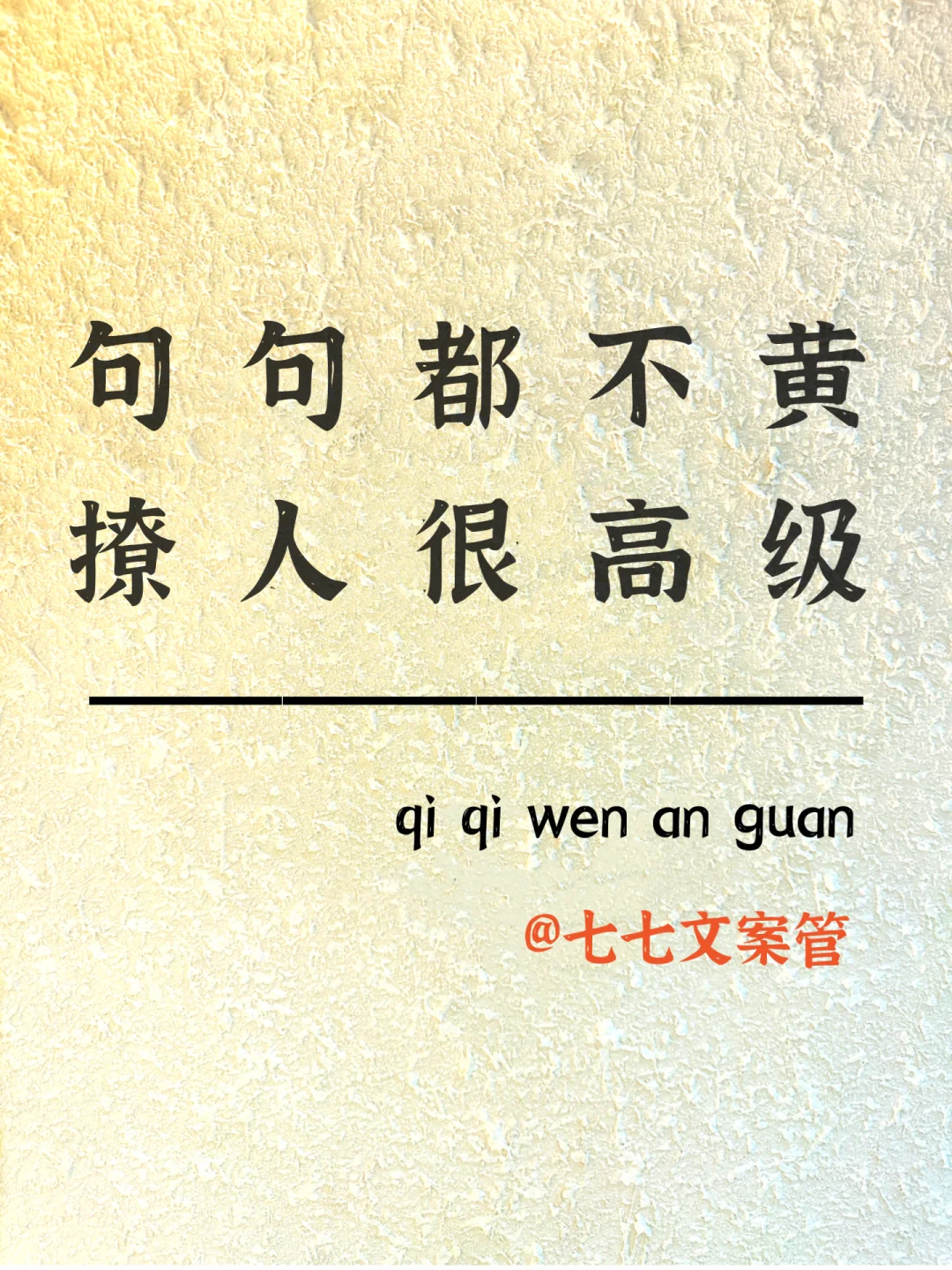 句句都不h，句句都撩人～