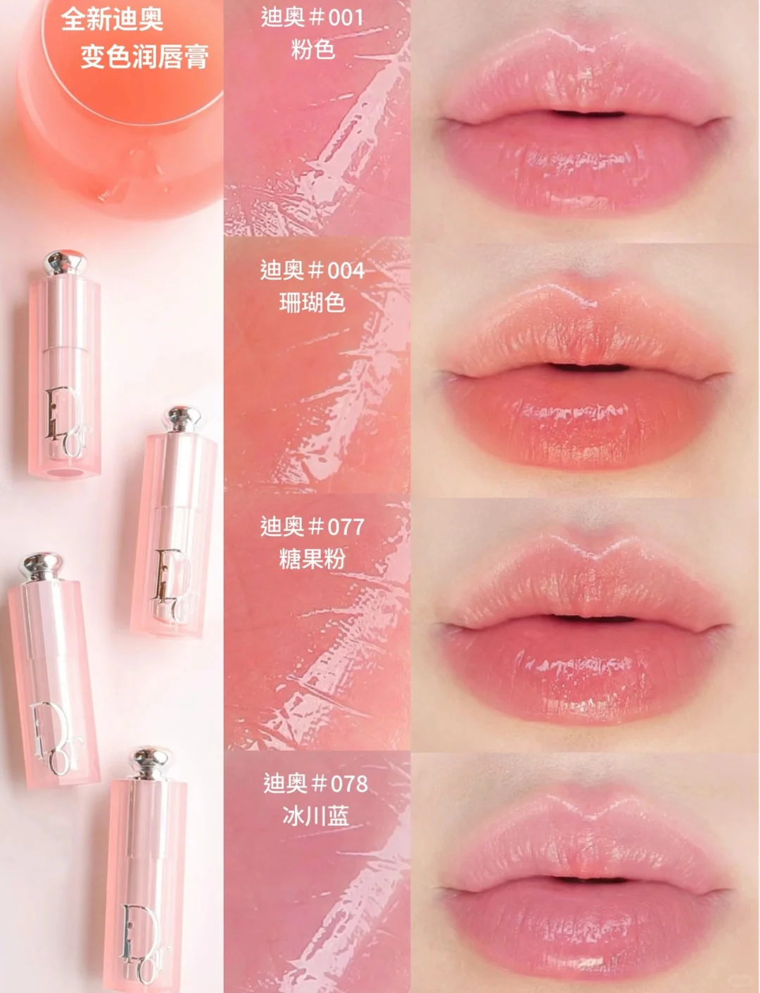 迪奥魅惑润唇膏 001 粉色口红小样