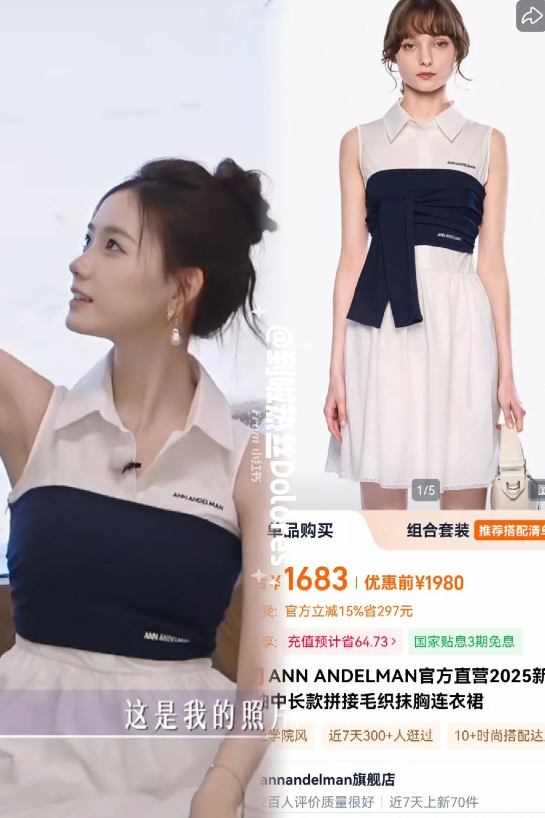 偏爱之恋#EP07联欢会女嘉宾穿搭同款