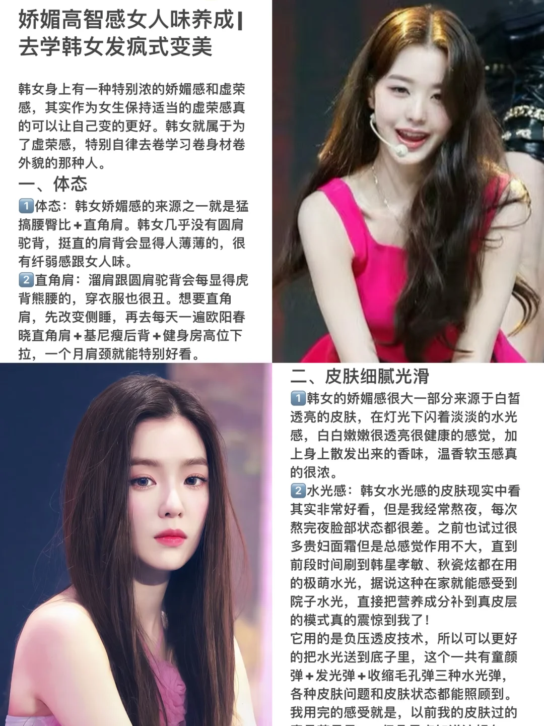 娇媚高智感女人味养成|去学韩女发疯式变美