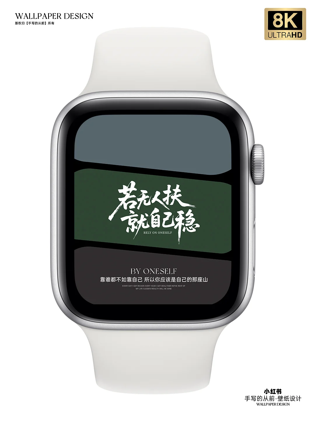 若无人扶，就自己稳。 8k高清文字壁纸励志