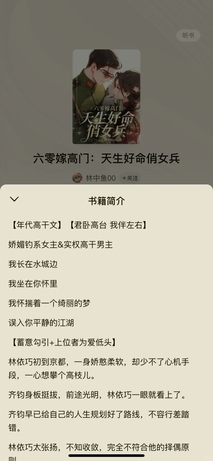 年代文高干男主vs娇媚钓系女主