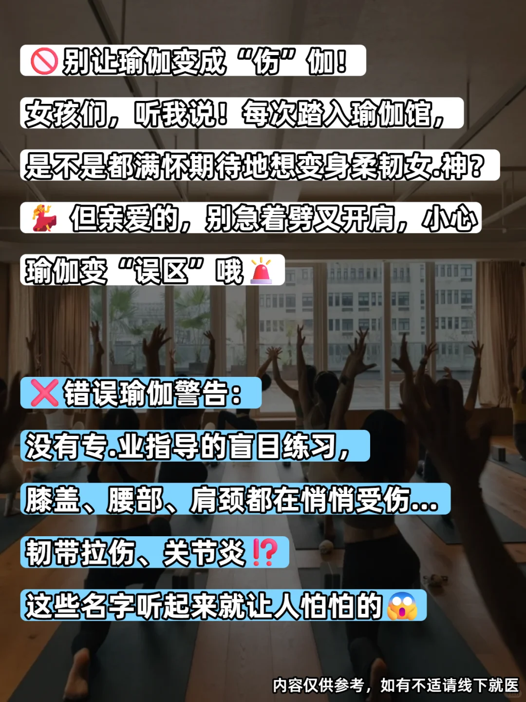 瑜伽祸害了多少中国女人？