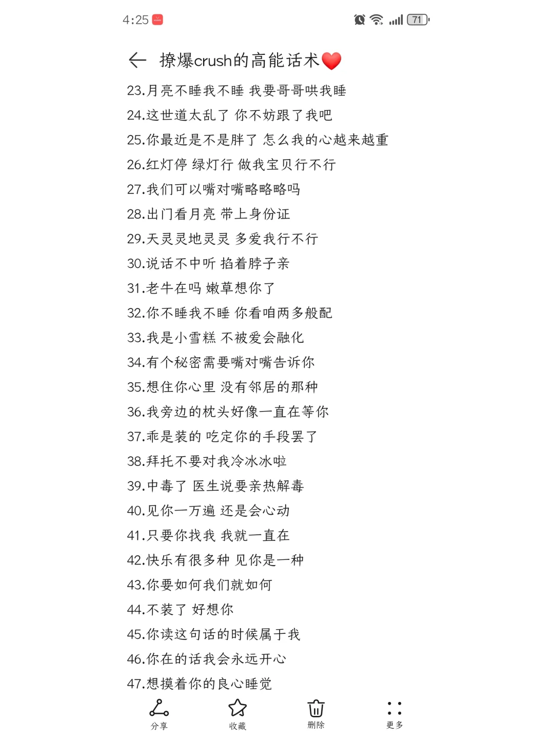 撩爆crush的高能嘴甜话术