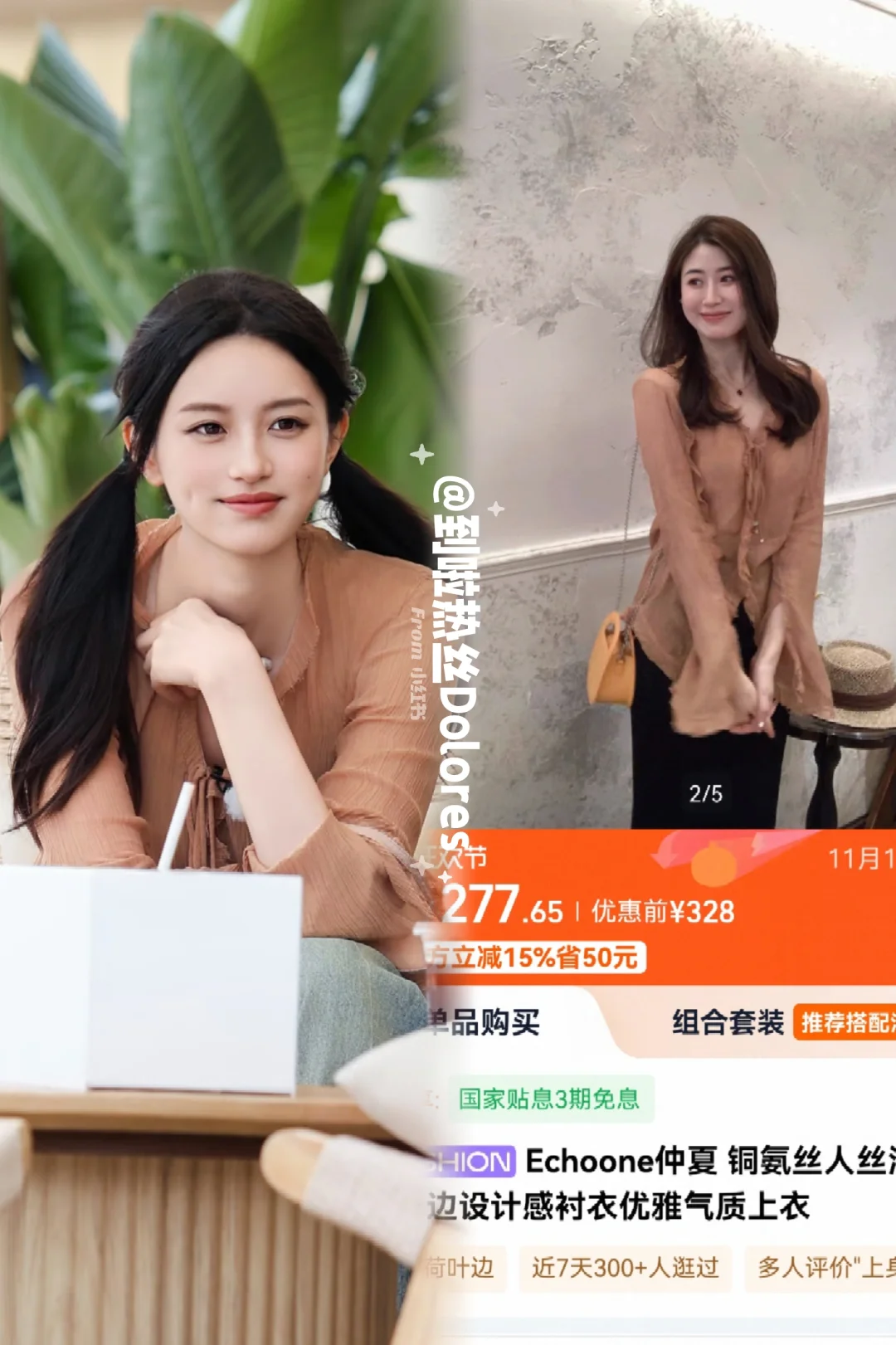 偏爱之恋#EP07联欢会女嘉宾穿搭同款