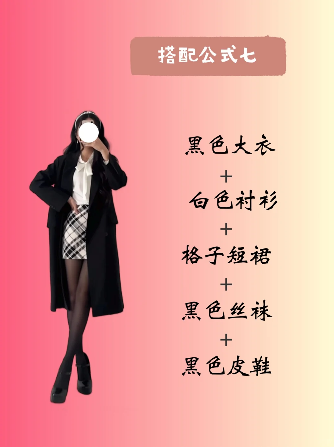 OOTD｜这个秋冬一定要有一件黑色大衣～