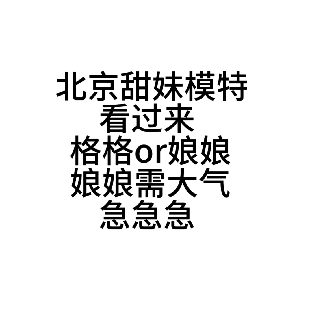 这是一条非常急的朋友圈