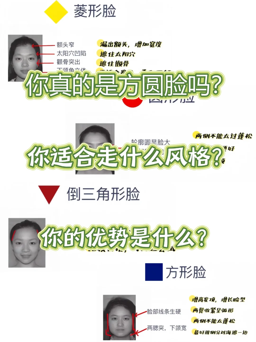 方圆脸就这样狠狠打扮自己！！