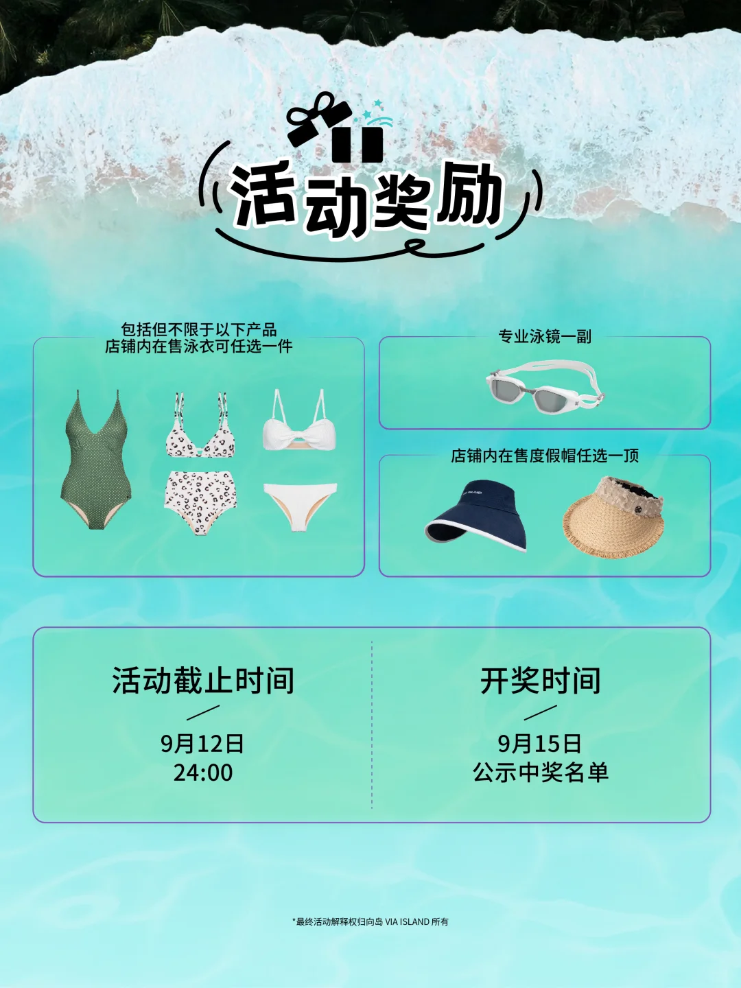 有奖征集｜分享你夏日玩水灵感🎁宠粉送泳衣