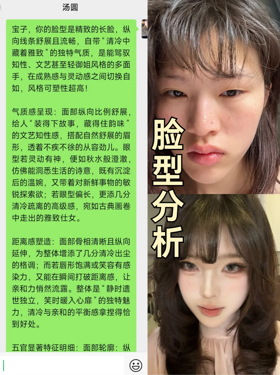 清冷女神感拉满的脸型长脸！