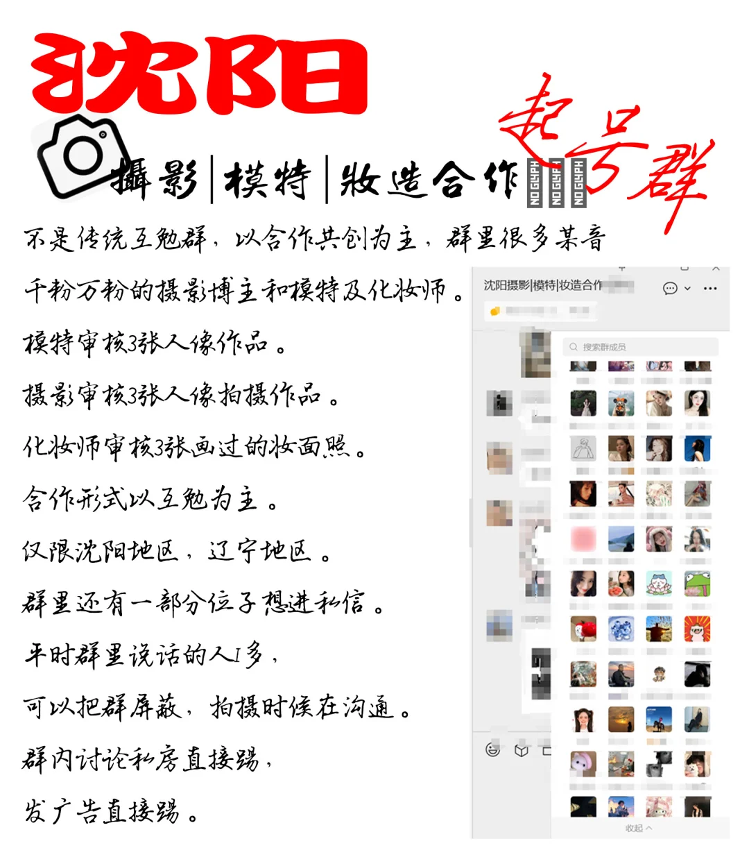 沈阳摄影|模特|妆造合作互勉