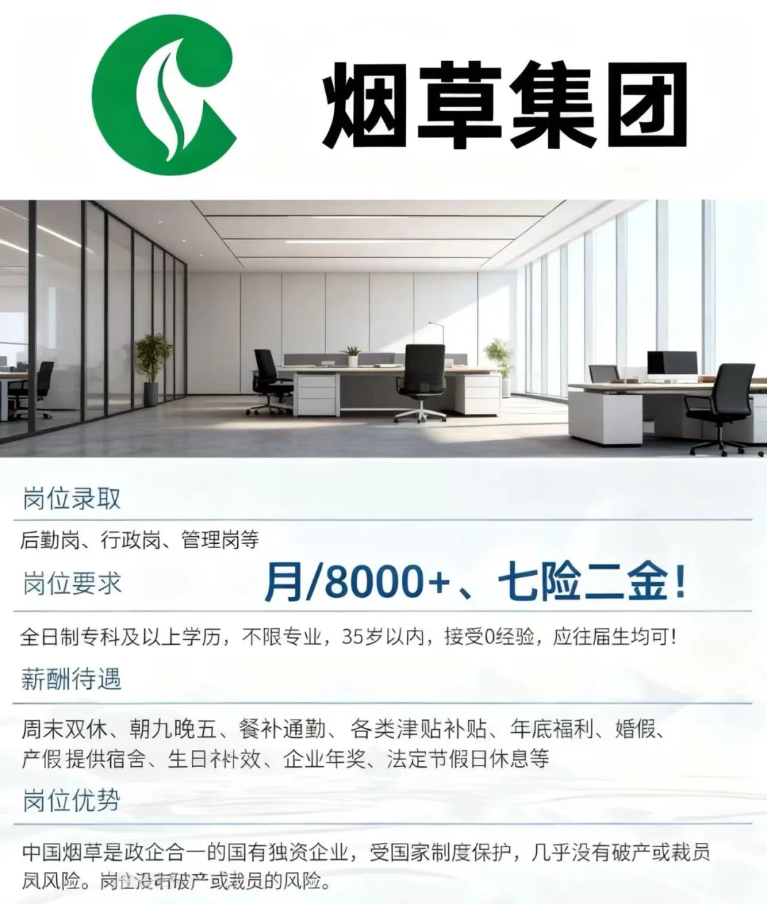 烟草开始招聘了！！！需要宝子看过来