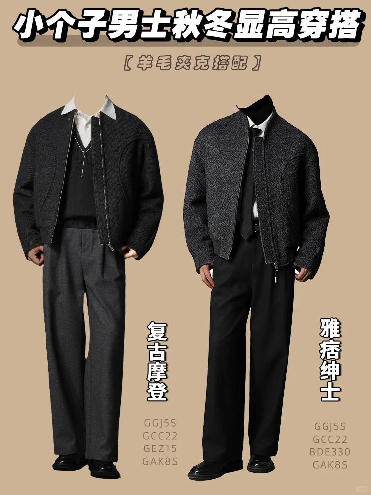 小个子男士显高指南！8套秋冬羊毛夹克穿搭
