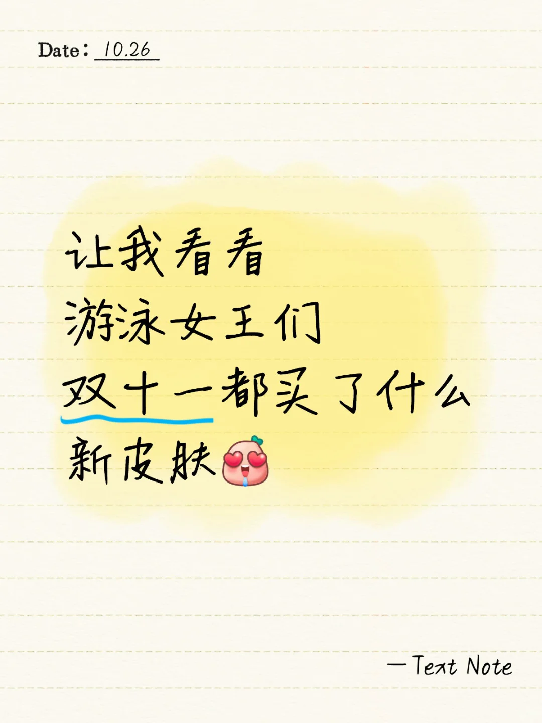 游泳人的新皮肤