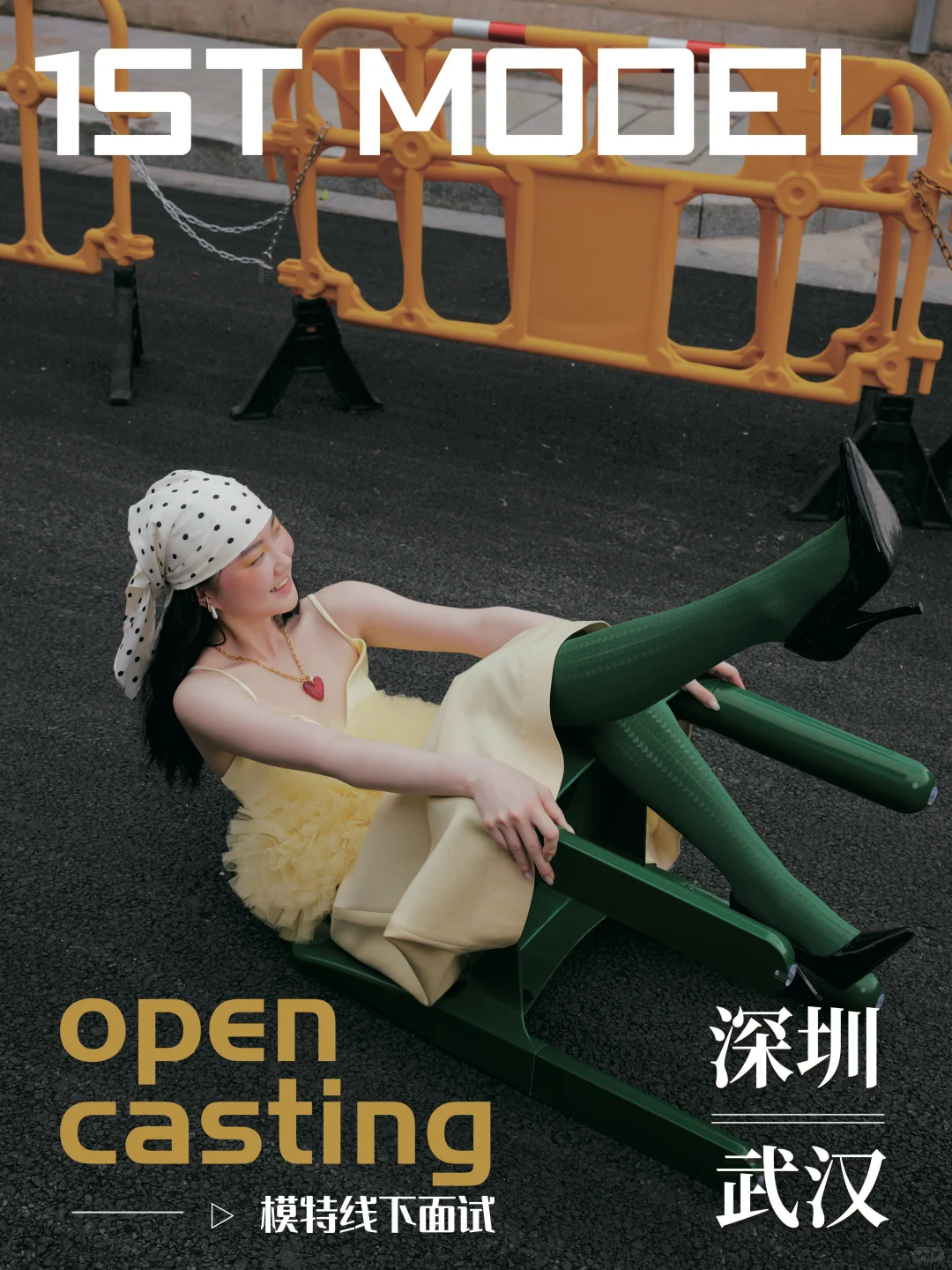 1ST 2025深圳站｜武汉站 同时招募模特