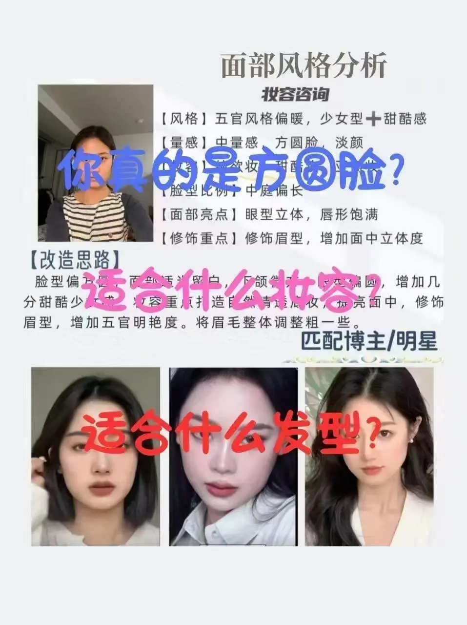 当方圆脸学会化妆后…