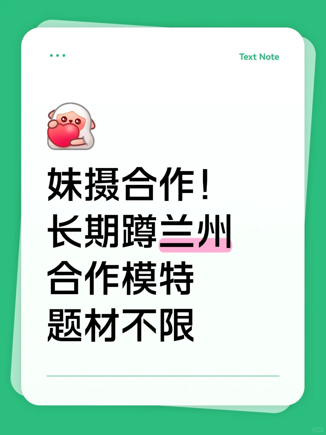 妹摄长期蹲兰州合作模特