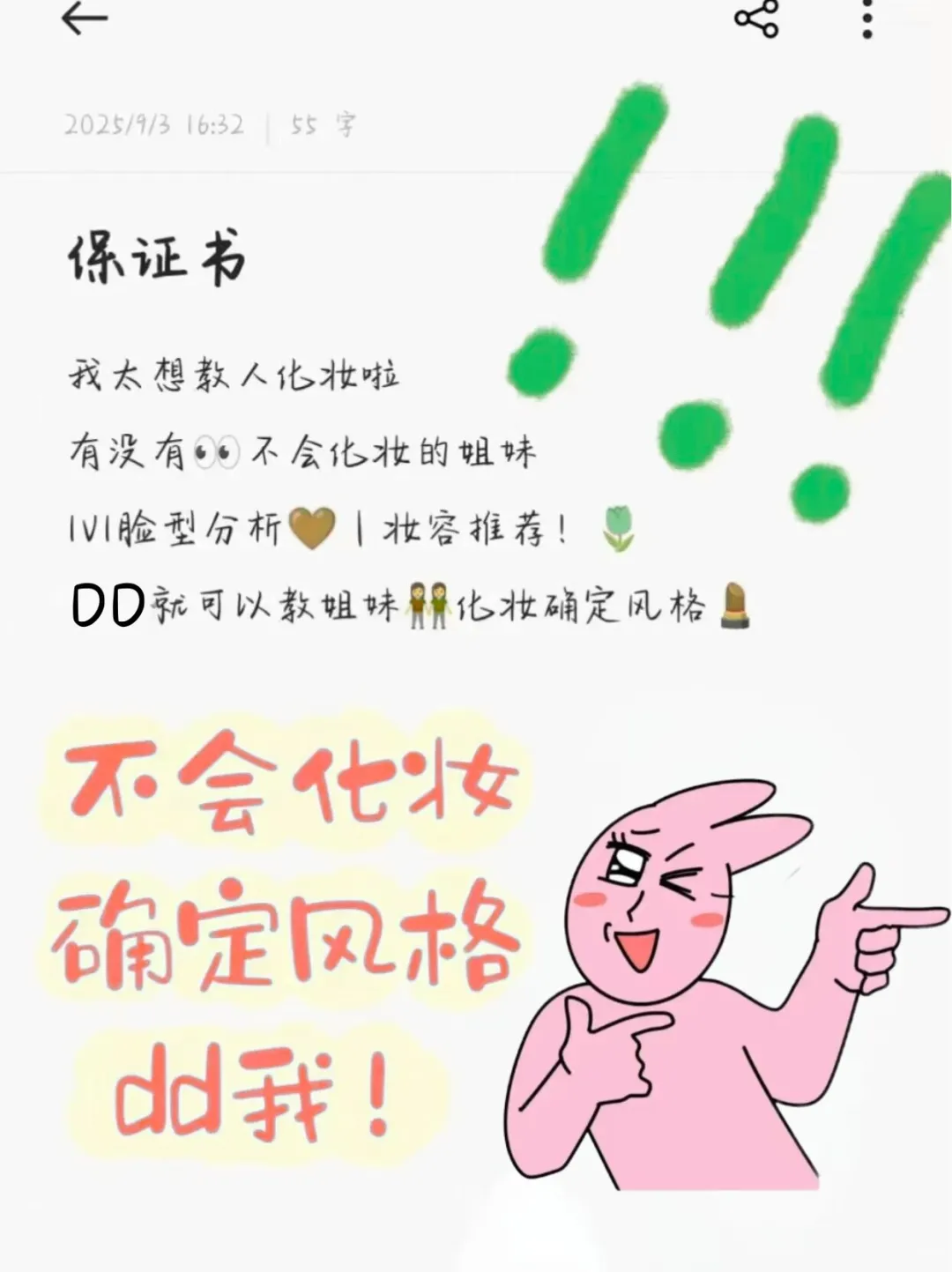 我太相交方圆脸姐妹化妆了