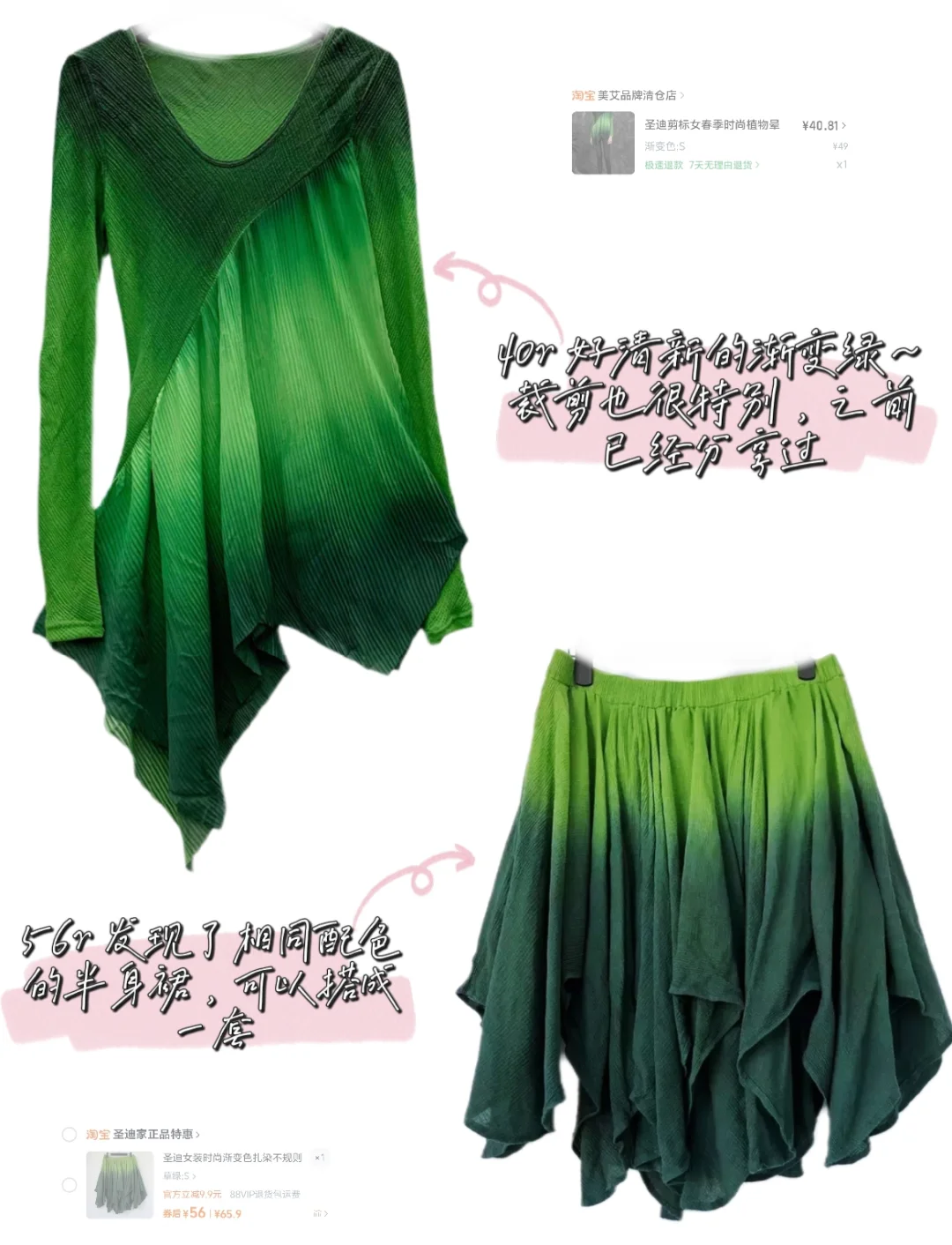 圣迪奥老款挖宝 || 清新渐变绿植物系套装