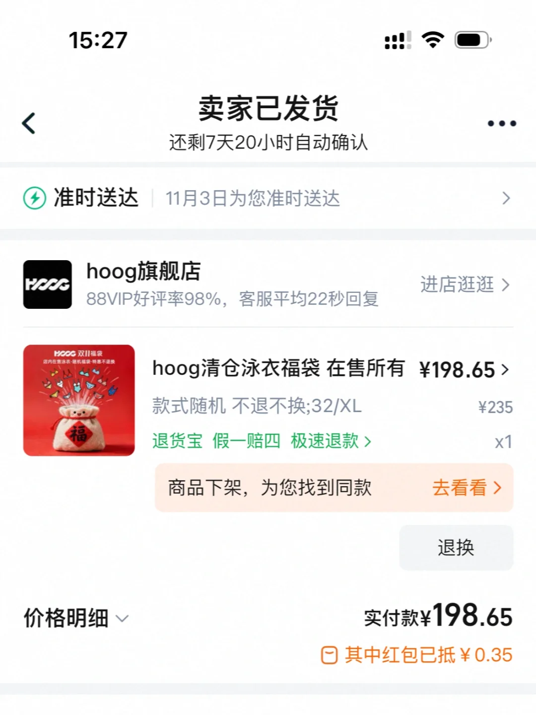 我的Hoog泳衣福袋来啦～