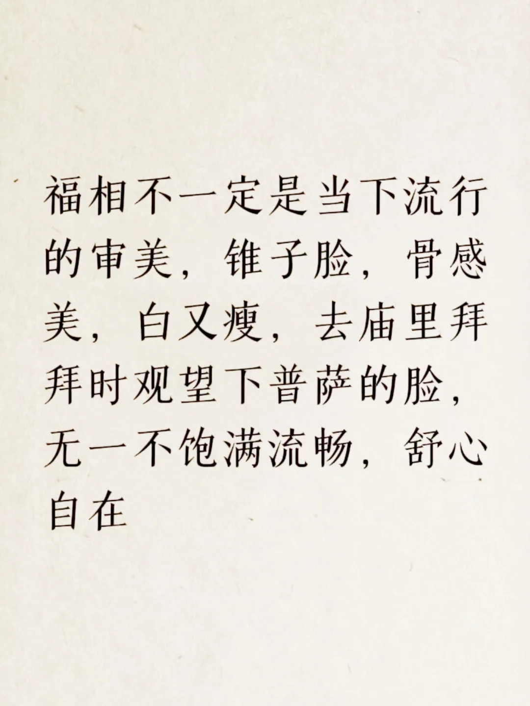 什么样的五官是有福相的