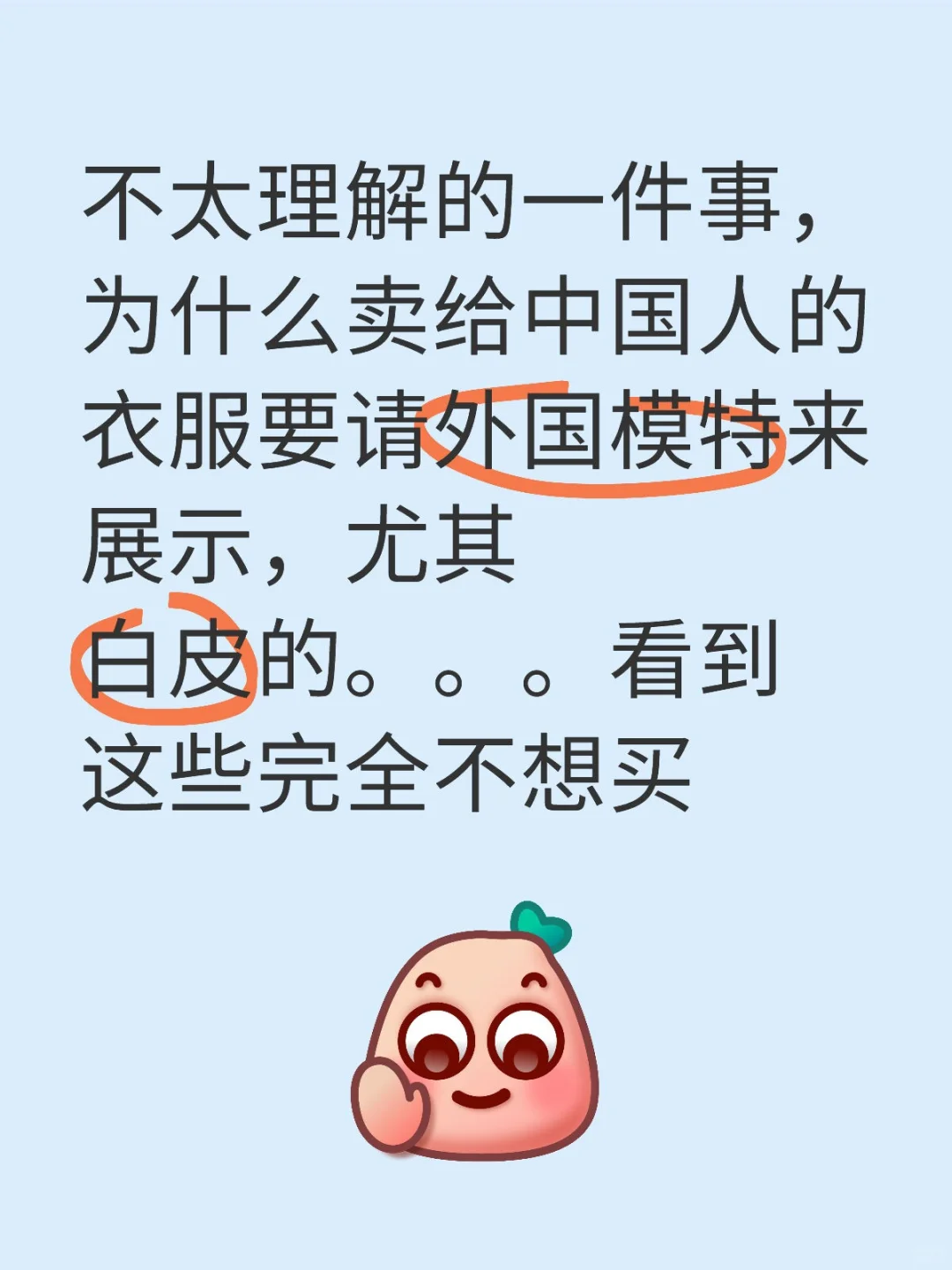 中国为什么满大街是白皮模特