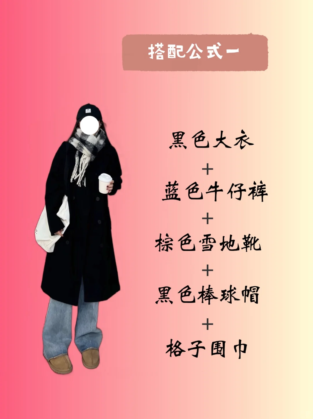 OOTD｜这个秋冬一定要有一件黑色大衣～